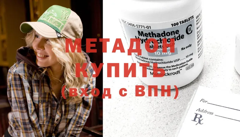 МЕТАДОН methadone  ОМГ ОМГ зеркало  Инза 